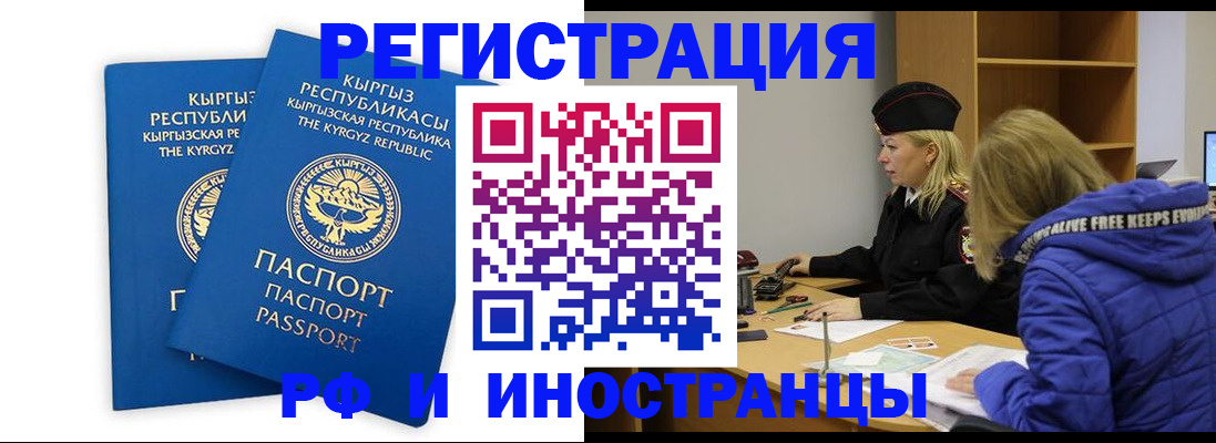 прописка для военкомата в Норильске
