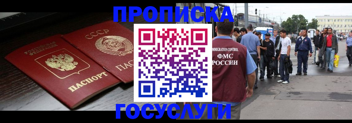 прописка для школы в Норильске