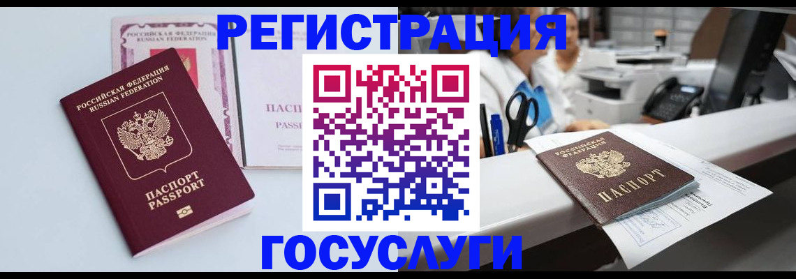 временная регистрация для всех в Норильске