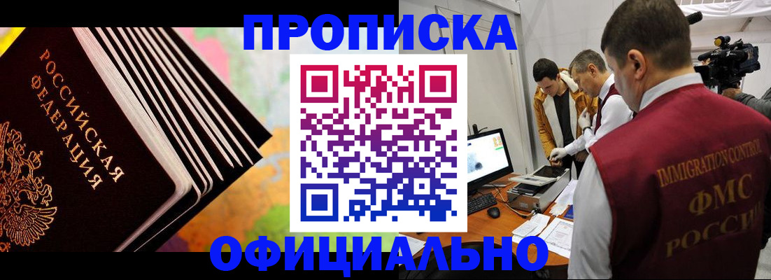 временная регистрация законно в Норильске